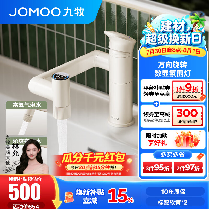 九牧（JOMOO）水龙头卫生间机械臂招财猫万向旋转洗脸盆洗漱面盆多模出水32851 【奶白】数显氛围灯