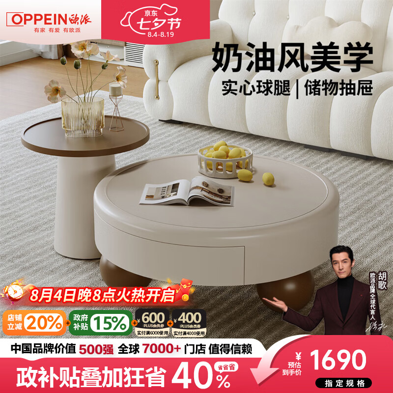 欧派奶油风圆形茶几组合小户型客厅储物抽屉高低圆茶桌多功能边几 【奶白色】80CM茶几+边几 整装