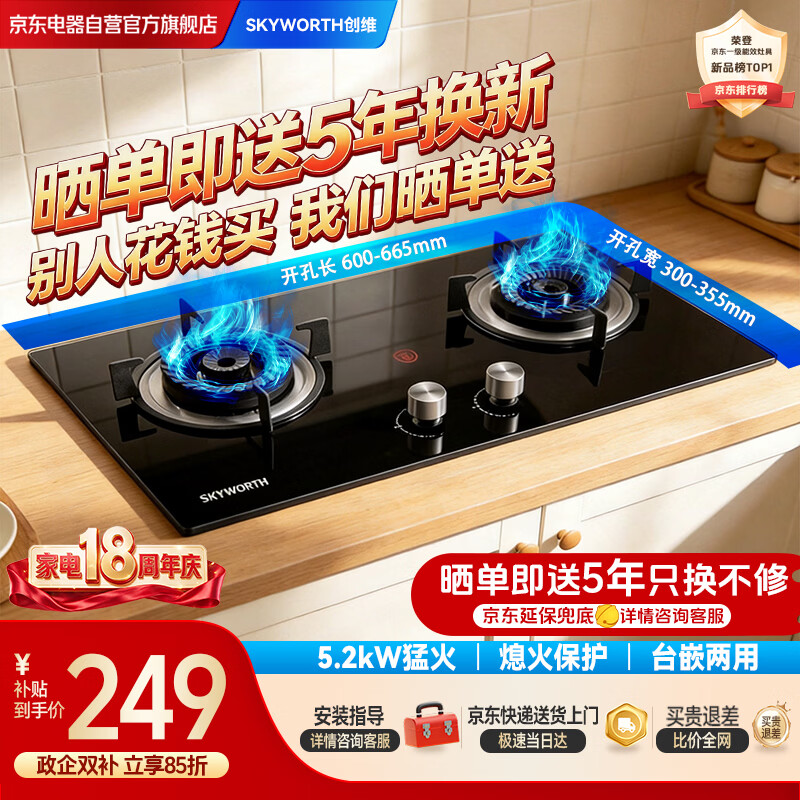创维燃气灶双灶家用5.2kW猛火嵌入式台式两用 一级能效 天然气ZDD01【不包安装】