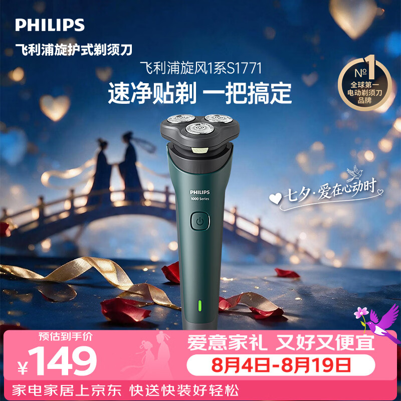 飞利浦【七夕礼物】新款自营男士电动剃须刀