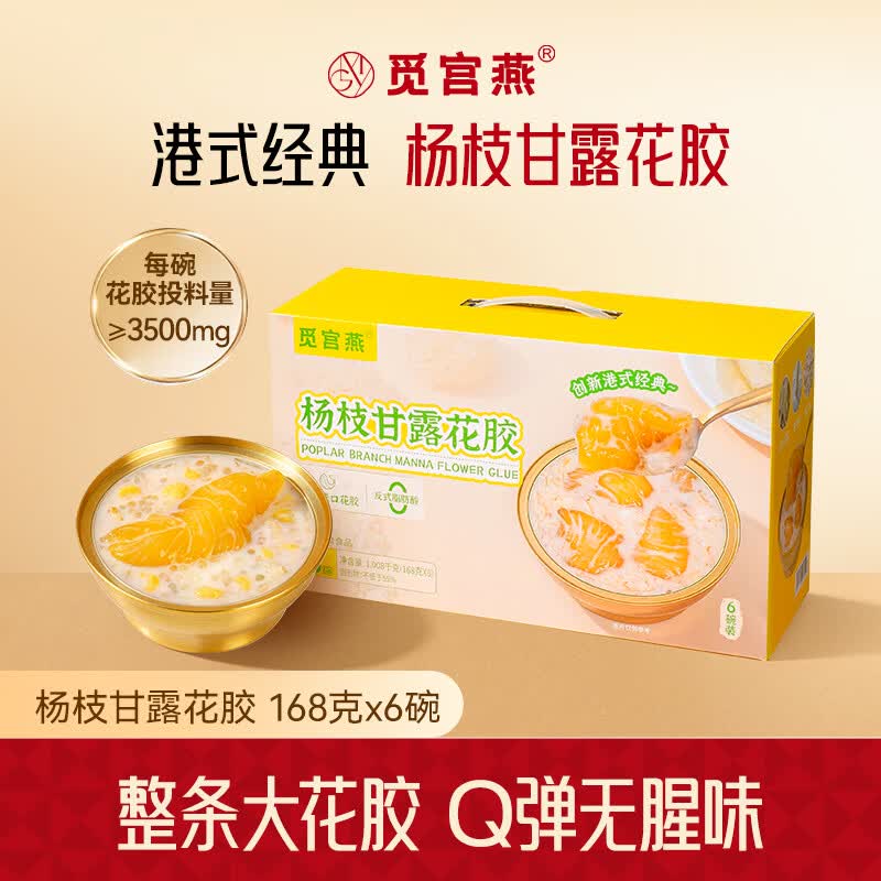 觅宫燕杨枝甘露花胶礼盒1008g 鲜炖花胶早餐代餐营养品即食礼盒