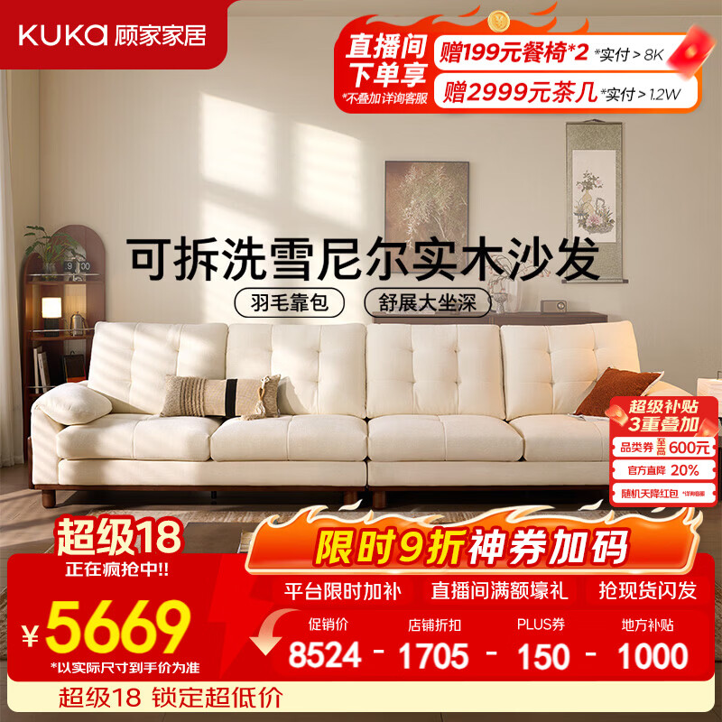 顾家家居2026年新款【云谷】抑菌防螨大坐深实木高脚客厅雪尼尔沙发2626 3.4M-云雾白-雪尼尔
