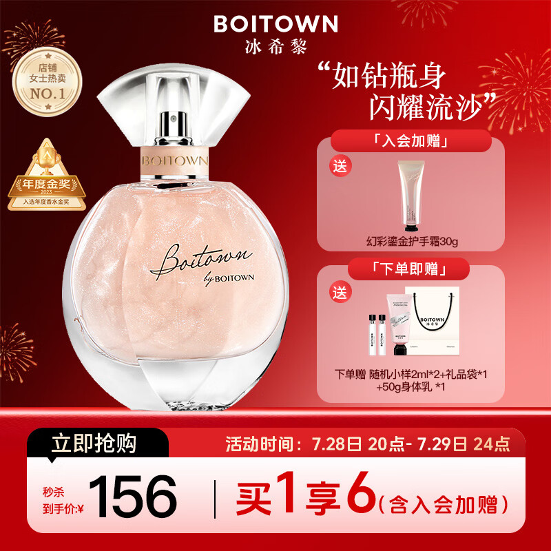冰希黎（Boitown）幻彩鎏金香水女士淡香水留香持久花香调七夕情人节礼物送女朋友