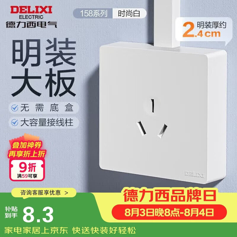 德力西（DELIXI）明装开关插座面板 158系列 16A三孔空调插座