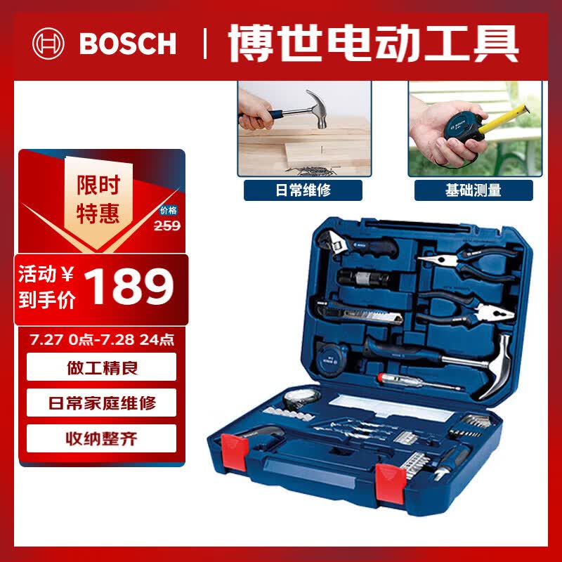 博世家用多功能五金工具(108件)手动工具箱 家装维修桌椅拆装电脑拆机