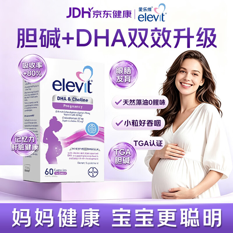 爱乐维【香港直邮】孕妇dha藻油全孕期补脑升级版爱乐维dha胆碱藻油60粒
