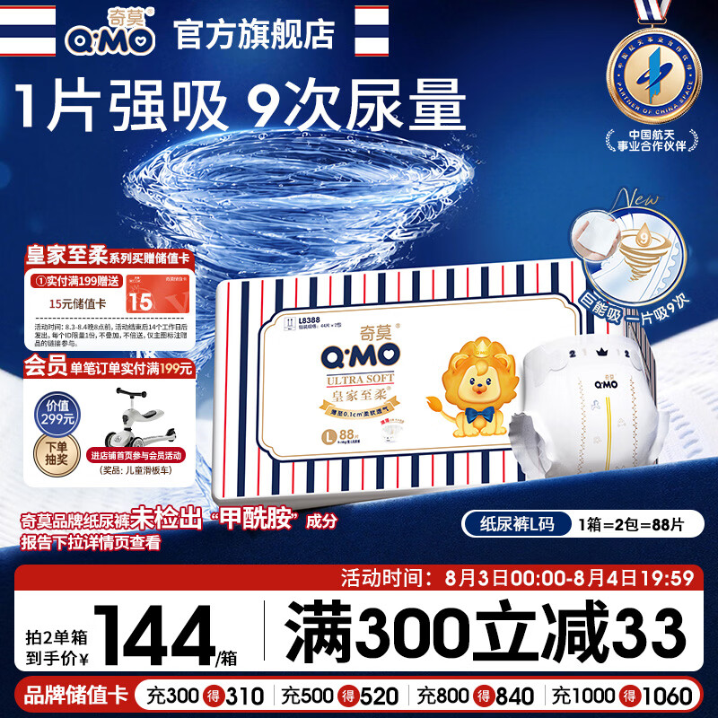 奇莫Q-MO皇家至柔纸尿裤L88片(9-14kg)电商装尿不湿大号薄透能吸