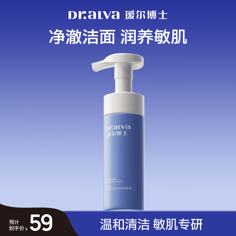 瑷尔博士益生精研净透沁润洁面慕斯洗面奶学生清洁保湿卸妆送女友
