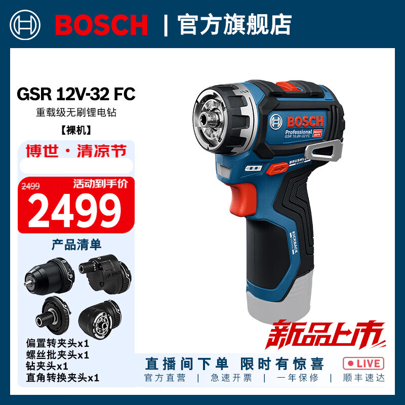 博世（BOSCH）GSR 12V-32 FC重载级无刷锂电钻电动螺丝刀专业充电手电钻起子机 裸机（不含电池、充电器）