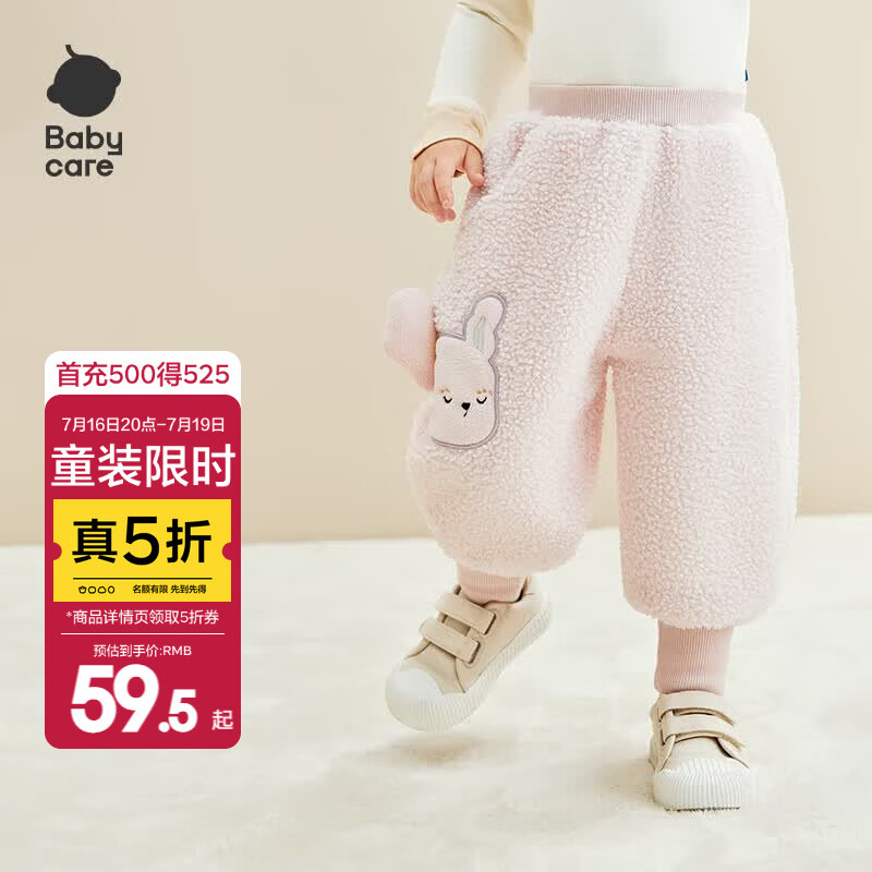 babycare儿童绒绒裤宝宝毛毛灯笼裤秋冬新款男童女童摇粒绒裤子外穿保暖裤 薄纱粉 【蓬绒绒】 110