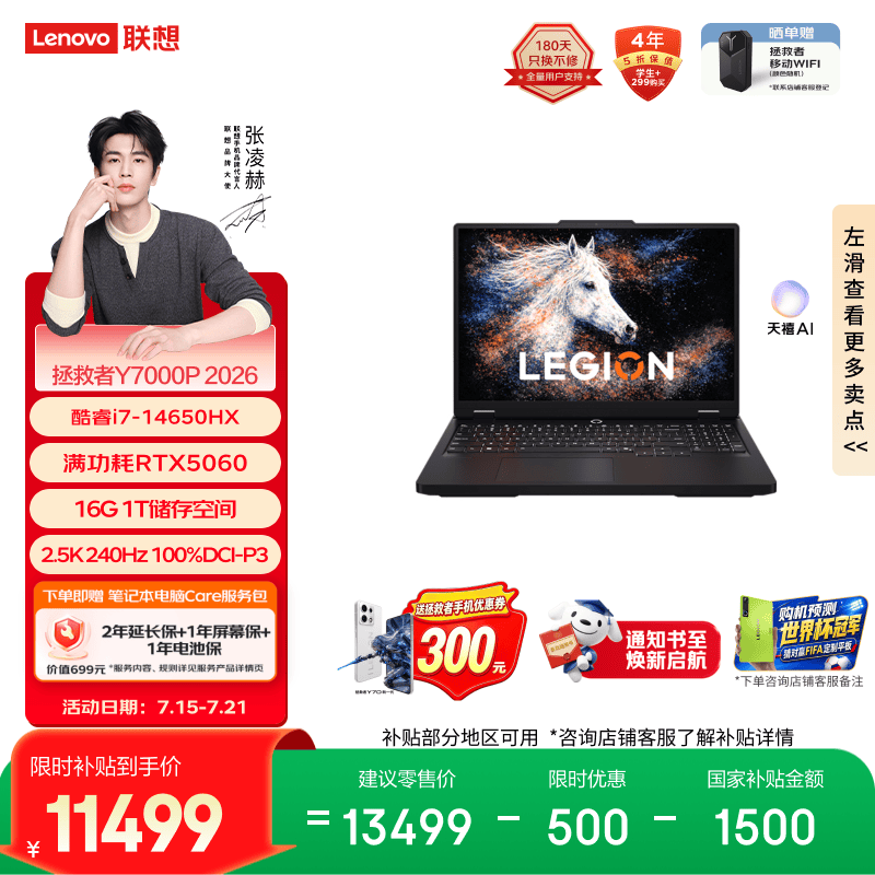 联想拯救者Y7000P 电竞游戏本笔记本电脑(i7-14650HX 16G 1T RTX5060 2.5K 240Hz 100%DCI-P3广色域)黑