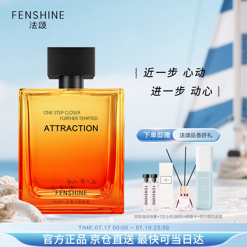 法颂借火男士香水持久留香72小时大牌京东自营送男友生日礼物100ml