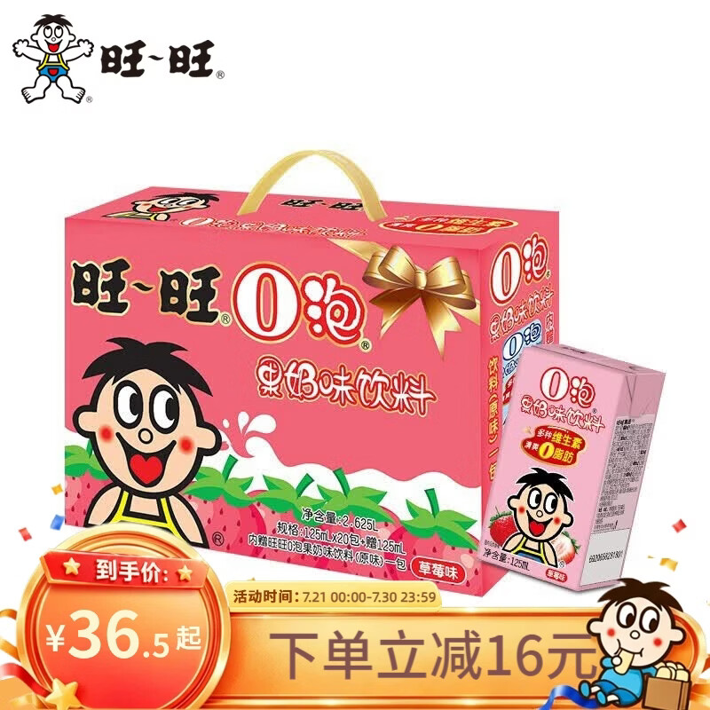 旺旺 O泡果奶味饮料 节日送礼礼盒休闲饮品饮料学生成长单瓶 125ml*20盒草莓味（红色款）