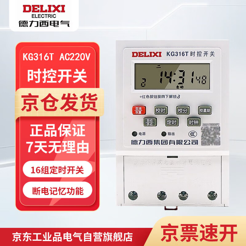 德力西 时控开关 AC220V KG316T 延时定时开关 定时器全自动断电 插座定时开关控制器 新壳