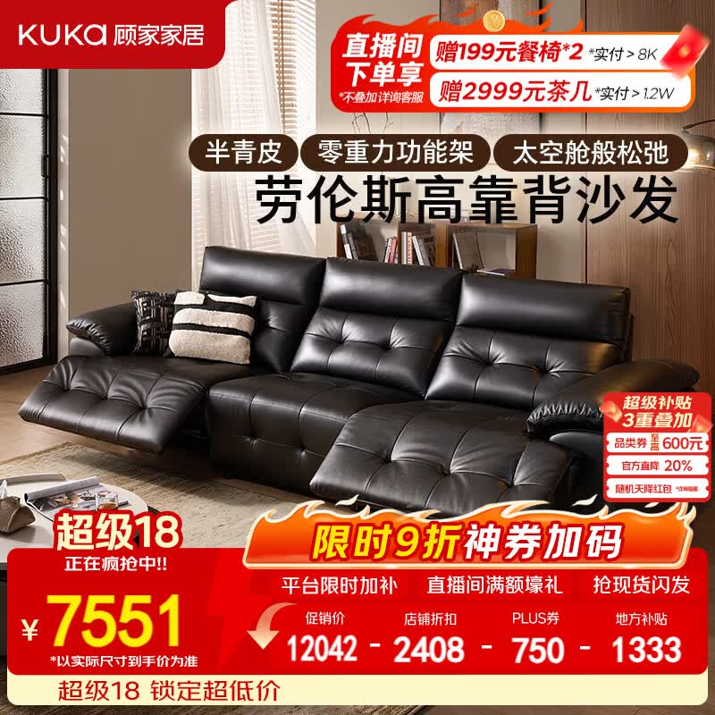 顾家家居高靠背大坐深零重力半青皮劳伦斯客厅2026新款黑马沙发6691&1703 【双电动｜半青皮｜零重力】2.92米-浓墨黑