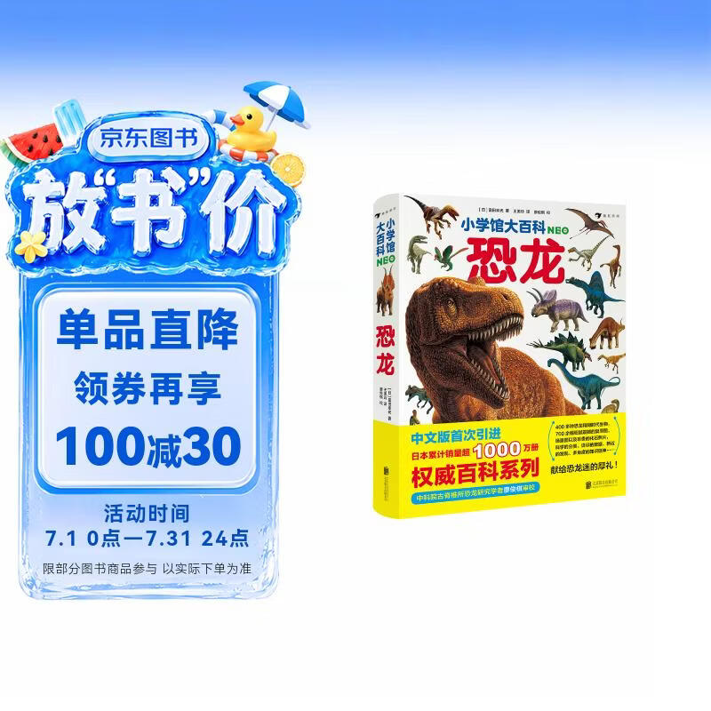 小学馆大百科：恐龙日本销量超1000万册的系列百科，中科院学者审校，徐星推荐，优秀得让人充满敬意7岁以上 