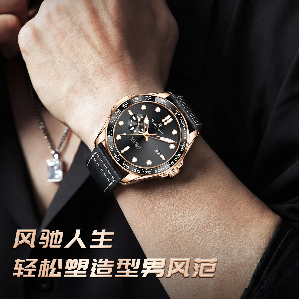 梦特娇(MONTAGUT)【法国品牌正品】手表男款全自动机械腕表 防水夜光 风驰系列C MTJ-5211玫壳黑面玫钉黑带