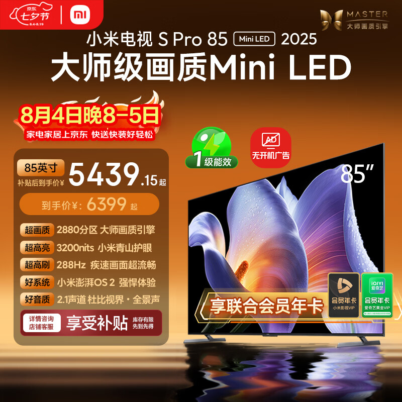 Vidda旗舰店平板电视 726元 - 86线报