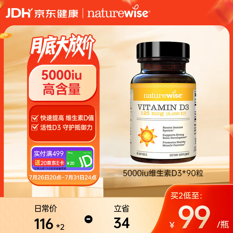 自然薇萃（naturewise）阳光瓶维生素D3软胶囊5000IU 90粒/瓶活性vd3男女备孕成人补钙