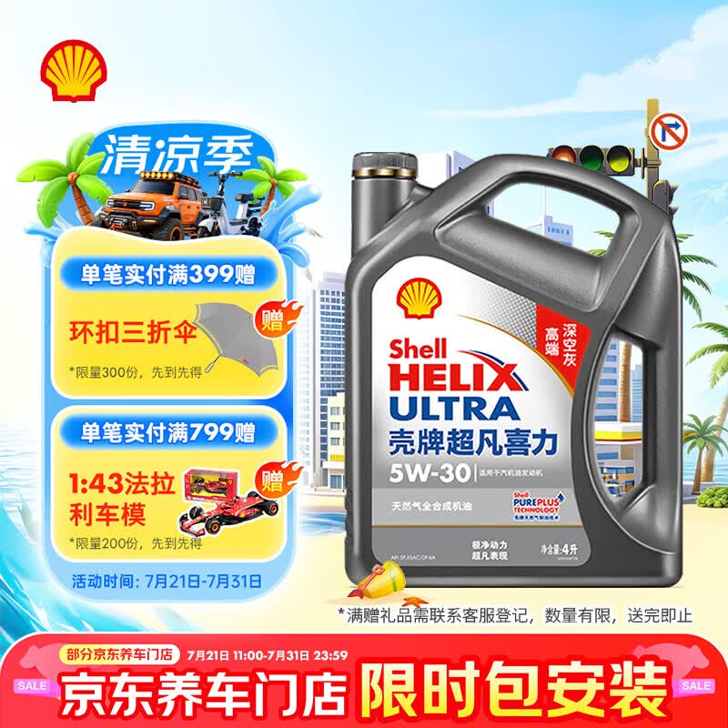 壳牌（Shell）超凡喜力2代灰壳 全合成机油5w-30(5w30)SP级4L 汽车保养京东自营