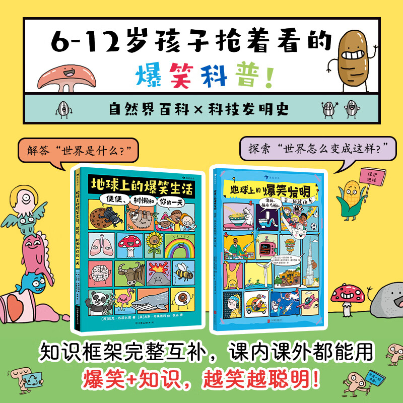 地球上的爆笑生活+地球上的爆笑发明+地球上的爆笑工作+地球爆笑自传 4册任选 迈克·巴菲尔德著 6-10岁 幽默漫画科普百科 后浪童书 【热销2册】地球上的爆笑生活+地球上的爆笑发明