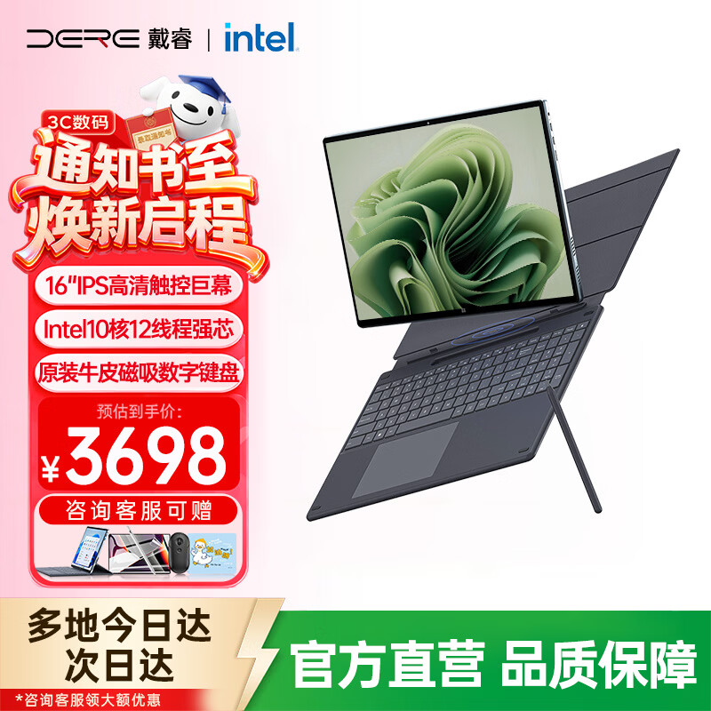 戴睿(dere)【7仓就近发】Surface Pro16英寸二合一平板笔记本电脑手写触控屏休闲娱乐办公学习游戏pad金属壳 【顶配版】-酷睿i3/ 2.5K屏/ 10核12线 32+2T固态(80%用