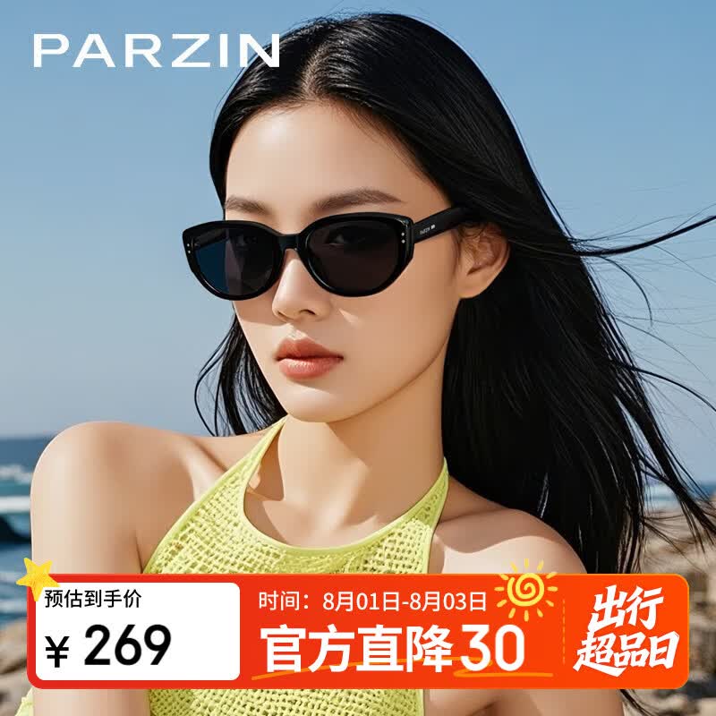 帕森（PARZIN）偏光太阳镜女范丞丞时尚小框眼镜防晒驾驶墨镜男七夕礼物PZ12715B