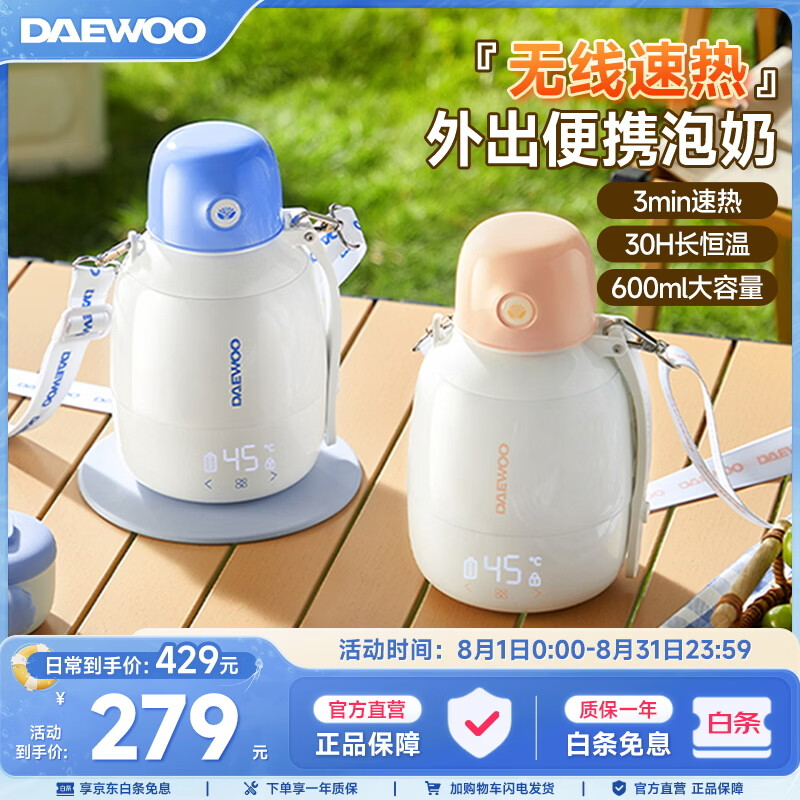 大宇恒温壶婴儿外出专用无线便携式恒温水杯冲泡奶神器保温调奶器 粉吨吨 600ml 3min速热30H长效恒温