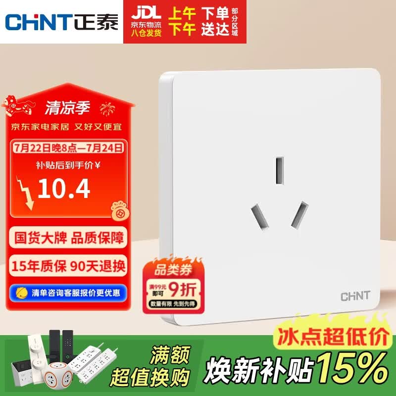 正泰（CHNT）开关插座 16a三孔插座 86型暗装插座面板 6C奶油白