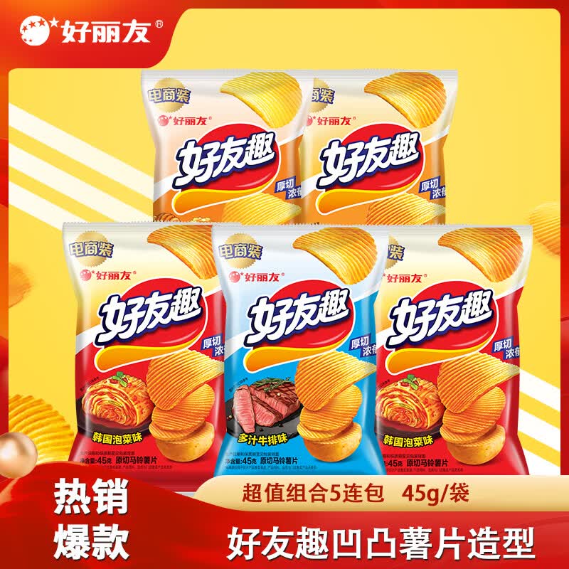 好丽友（ORION）好友趣薯片零食成人儿童休闲零食土豆片膨化食品小零食 【组合装5连包】45g*5
