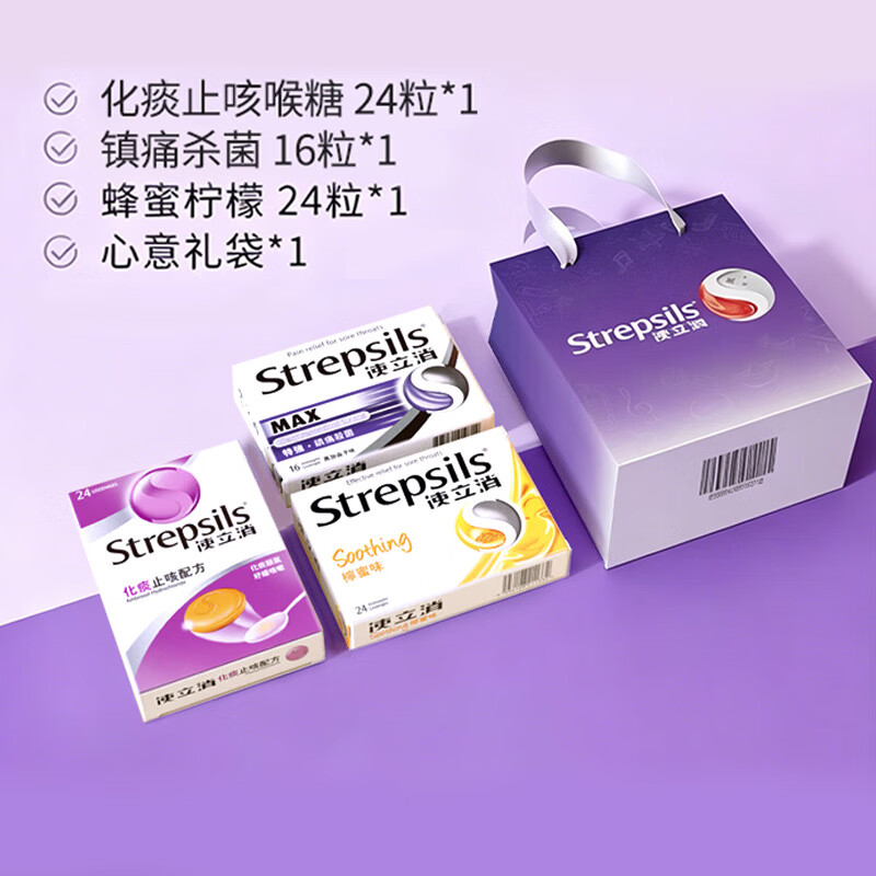 STREPSILS使立消化痰止咳润喉糖咽喉肿痛含片咽喉炎护蜂蜜柠檬维C教师节礼物送老师薄荷糖 【教师节礼物】使立消日常护嗓礼袋