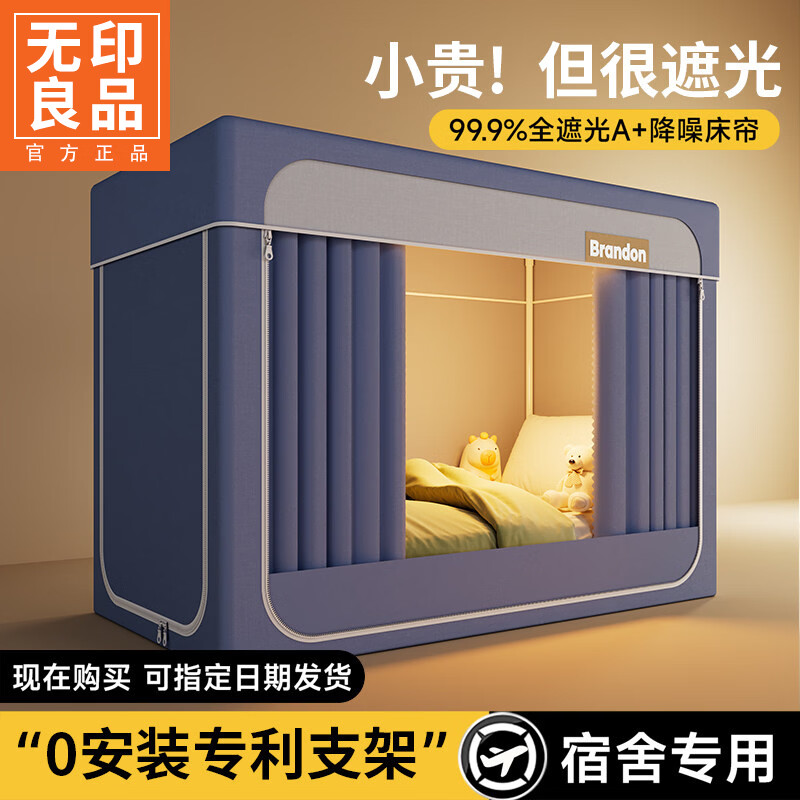 无印良品大学生宿舍遮光床帘上铺全遮光蚊帐一体式全包围学校寝室床帘下铺 多储物袋-藏青【四面强遮光+六面全包围+风扇杆】 90cm*190cm *110cm上铺【高伸缩支架】
