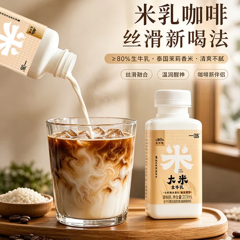 一鸣200ml新鲜大米乳生牛乳*4瓶+A2β酪蛋白早餐奶*1咖啡拿铁源头直发