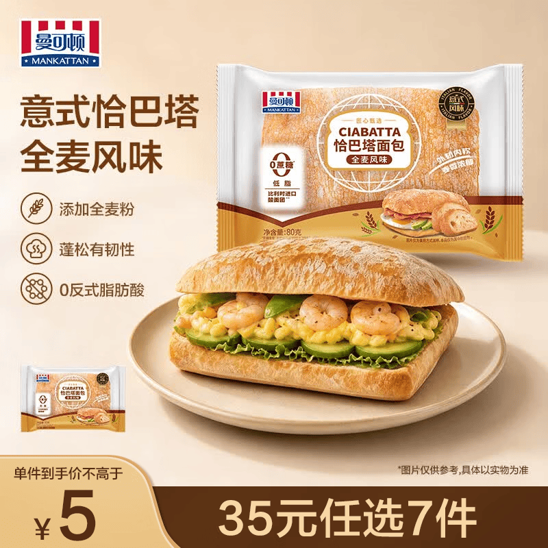 曼可顿（MANKATTAN） 面包任选组合 手撕面包吐司汉堡胚 意式恰巴塔 全麦风味80g