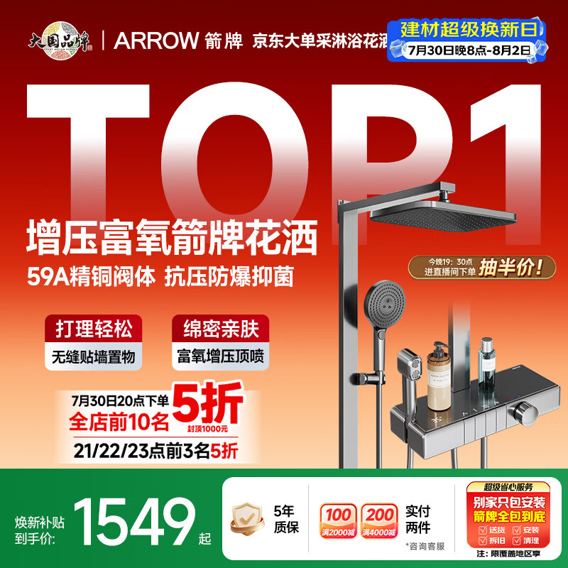 箭牌（ARROW）K550淋浴花洒喷头软管增压全铜水路数显AE34913GGW
