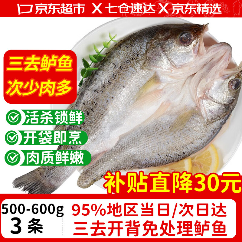 优牧冠 新鲜冷冻海鲈鱼/河鲈鱼 红鼓鱼随机 去鳞去鳃去内脏 三去免处理 【开背加大号】（净重）500-600g*3条装