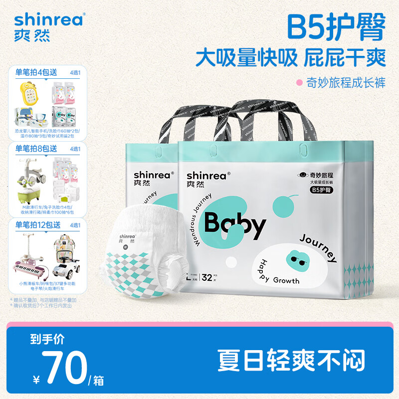 爽然奇妙旅程系列纸尿裤拍1发2 60元 - 86线报