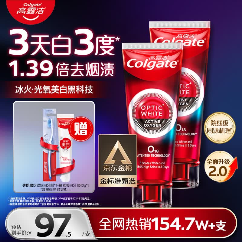 高露洁（Colgate）【牙膏金榜】速感白美白牙膏去烟渍去黄牙膏成年人170g包装随机