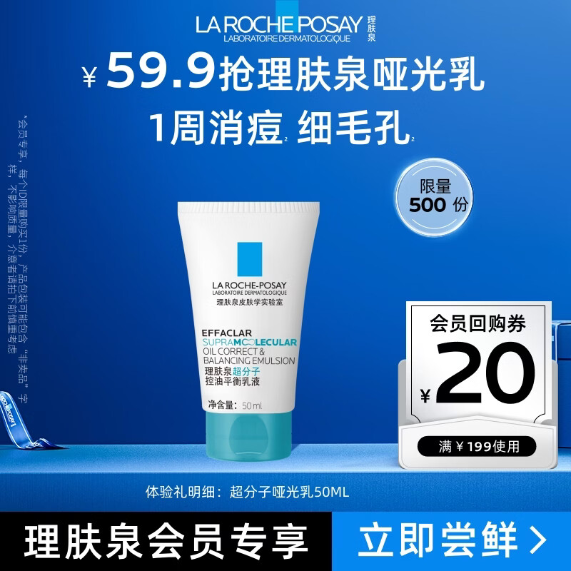 理肤泉全新哑光乳50ml体验装水杨酸控油祛痘保湿舒缓修护去角质护肤品