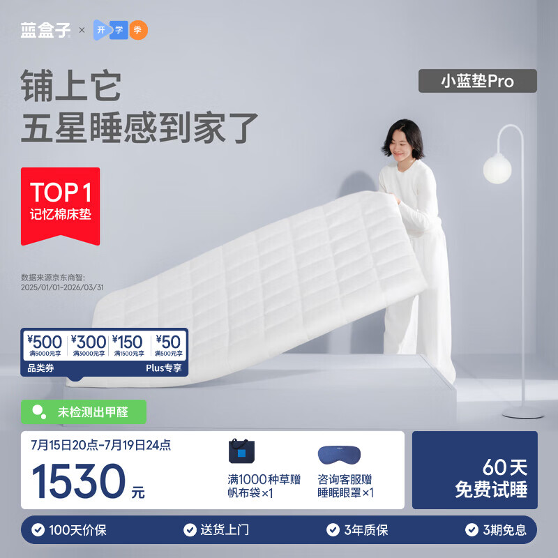 蓝盒子小蓝垫T2Pro薄床垫被褥子学生宿舍租房记忆棉榻榻米1.5*2米
