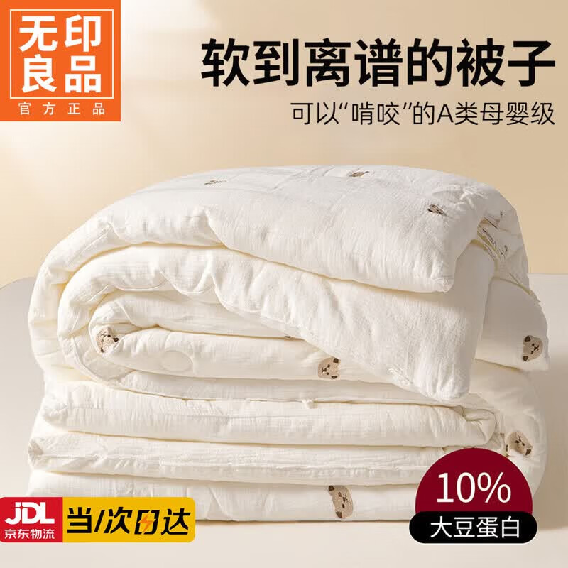 无印良品A类大豆被子四季通用被褥被芯150x200cm家用宿舍单人春秋被3-4斤 小熊 【A类裸睡级 蓄热保暖 蓬松不压身】 150x200cm 4斤 通用