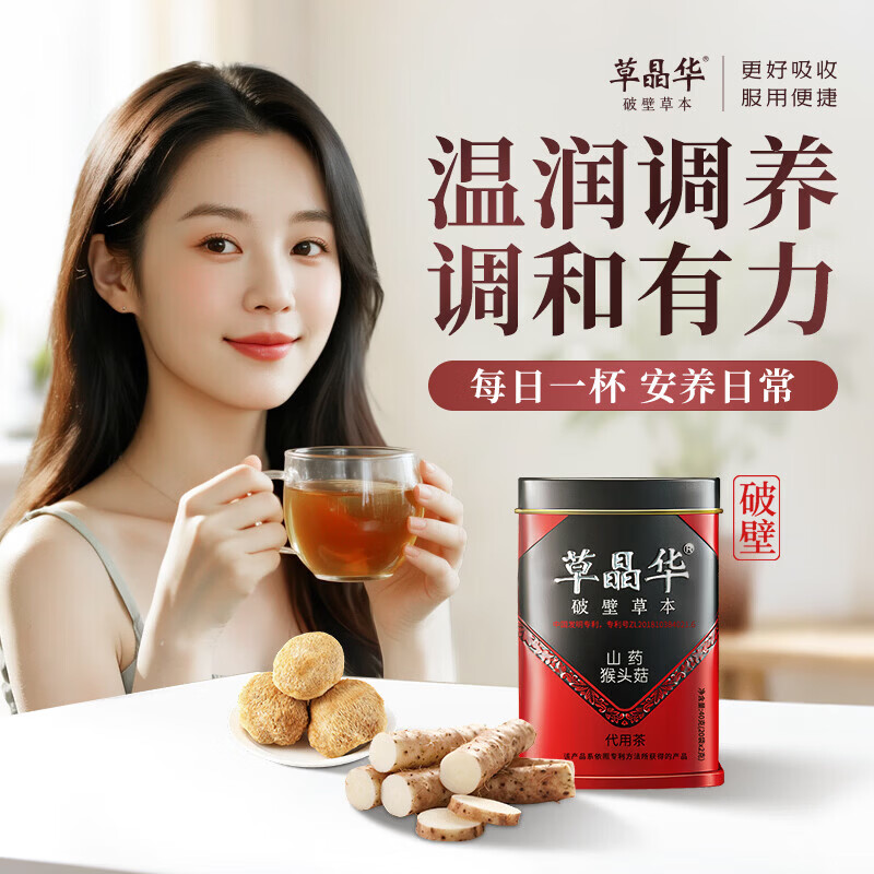 草晶华黄芪破壁草本养生茶无添加剂 5秒出汤独立小包装滋补送长辈老师气 山药猴头菇养生茶 40g*1罐