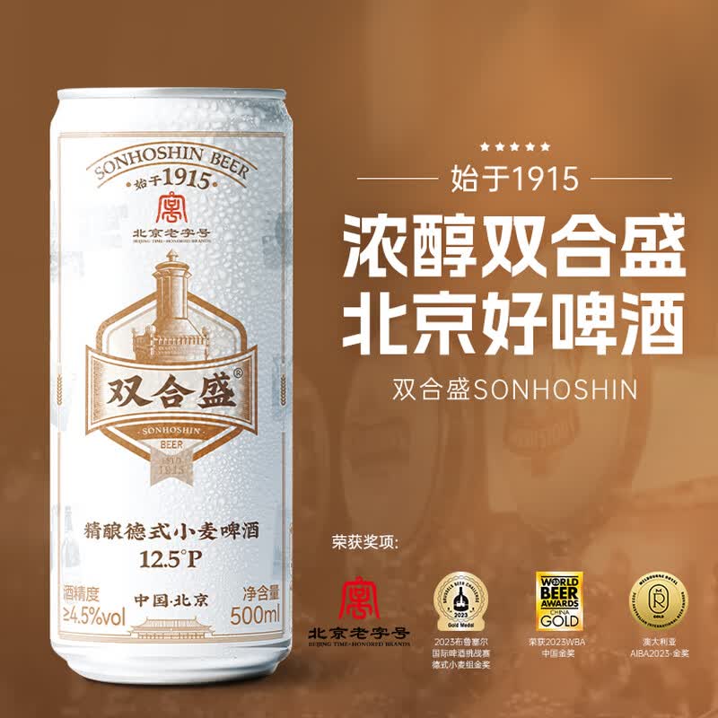 双合盛德式精酿小麦啤酒五星啤酒比利时白啤 德式500ml*12+科迈罗500ml*6听+比利时500ml*6听