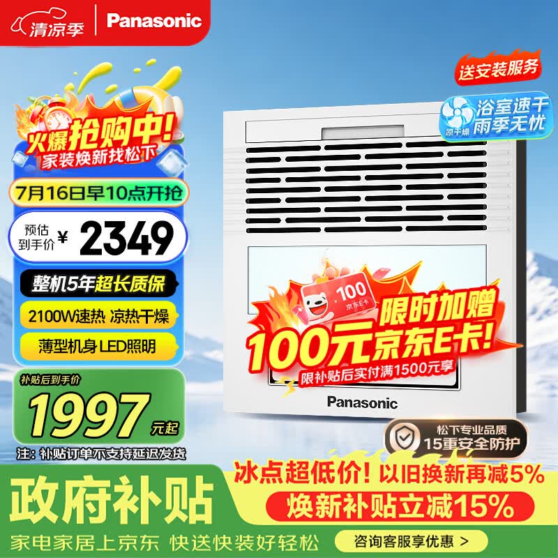 松下风暖浴霸怎么选？和其它品牌的浴霸有什么区别？附风暖浴霸选购清单（干货）