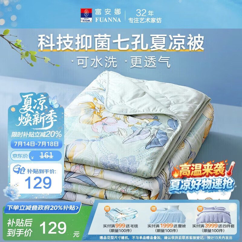 富安娜被子可机洗夏凉被裸睡抑菌空调被双人夏季被芯2.5斤 200×230cm