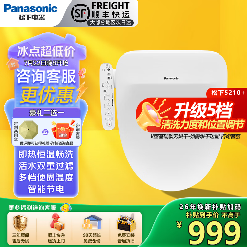 松下智能马桶盖通用前十名家用清洗加热烘干PQTK25马桶圈5210+/RN30 5210+一盖三代用5档清洗