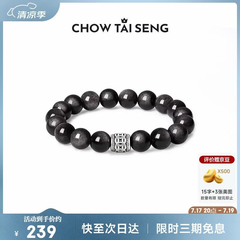 周大生（CHOW TAI SENG）黑曜石手串男士手链银曜石手串银手链生日纪念日礼物送男友送爸爸