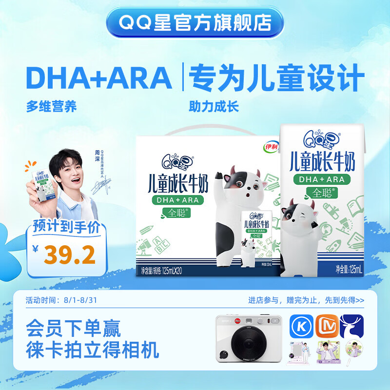 QQ星伊利儿童成长牛奶系列 礼盒装【周深同款QQ星】 【DHA+ARA】全聪牛奶125ml*20盒 5月产