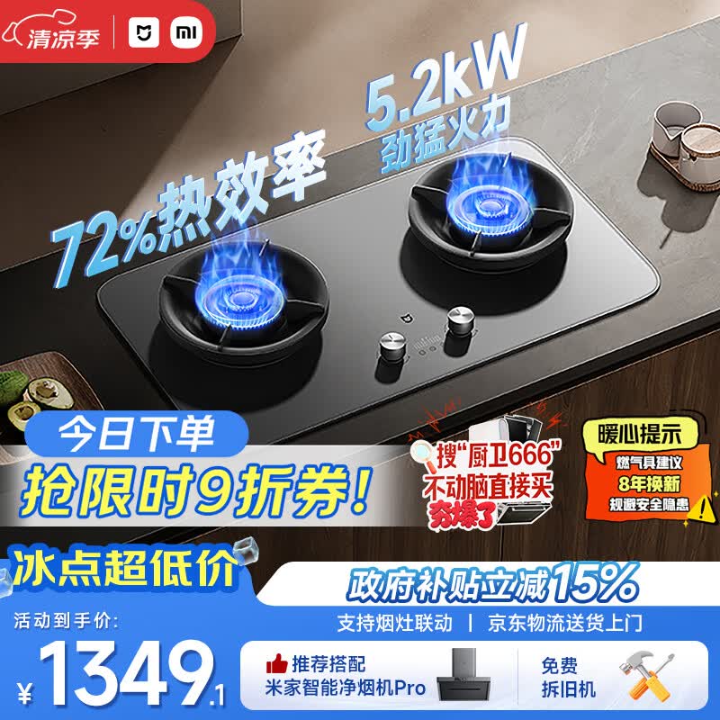 米家小米燃气灶天然气Pro定时双灶嵌入式家用5.2kW猛火灶具 一级能效【72%热效率】MJ03A
