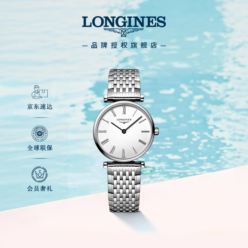 轻薄时尚石英心：LONGINES浪琴嘉岚女表 L4.209.4.11.6真爱入手